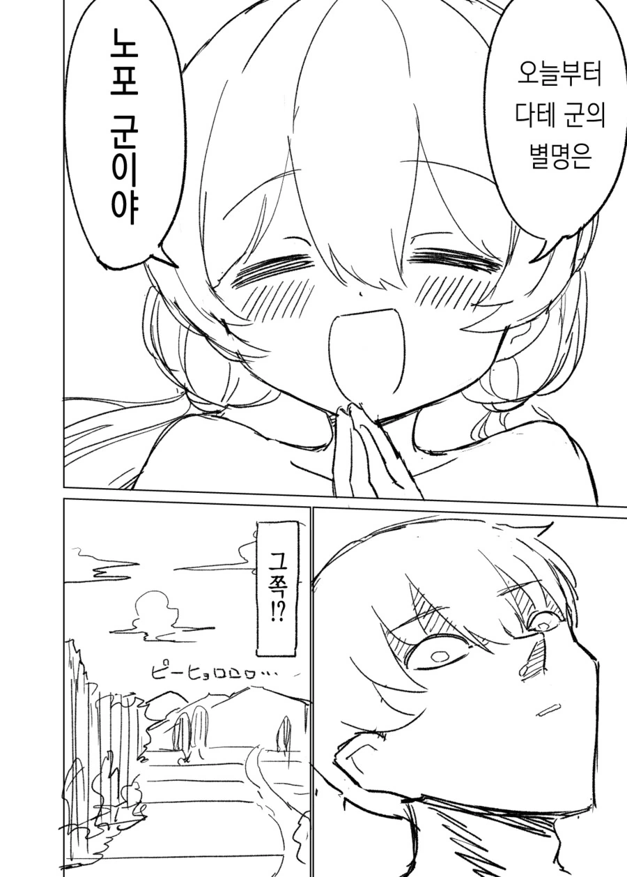 성지식 제로인 마을에 전학온.manhwa - 이미지 24