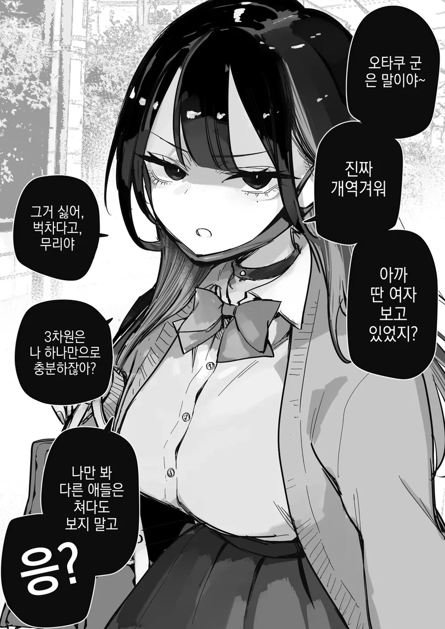 오타쿠에게 엄격한 갸루 만화