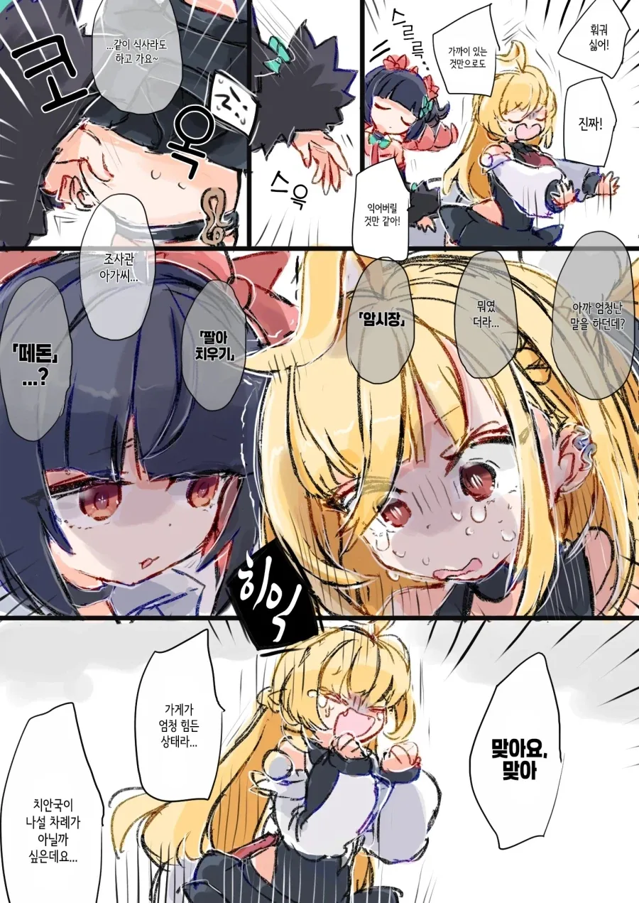 젠레스)겁쟁이 뱀녀manga - 이미지 2