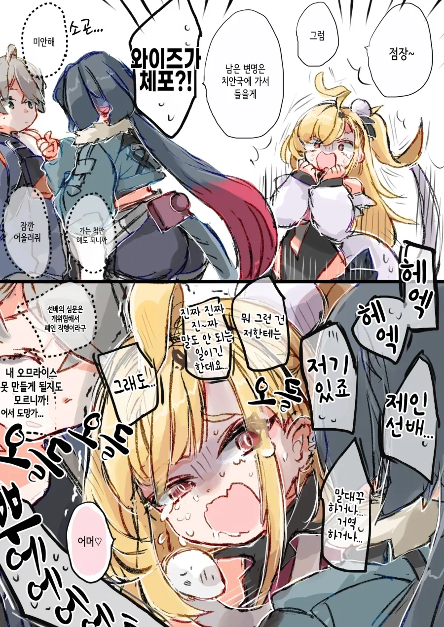 젠레스)겁쟁이 뱀녀manga - 이미지 4