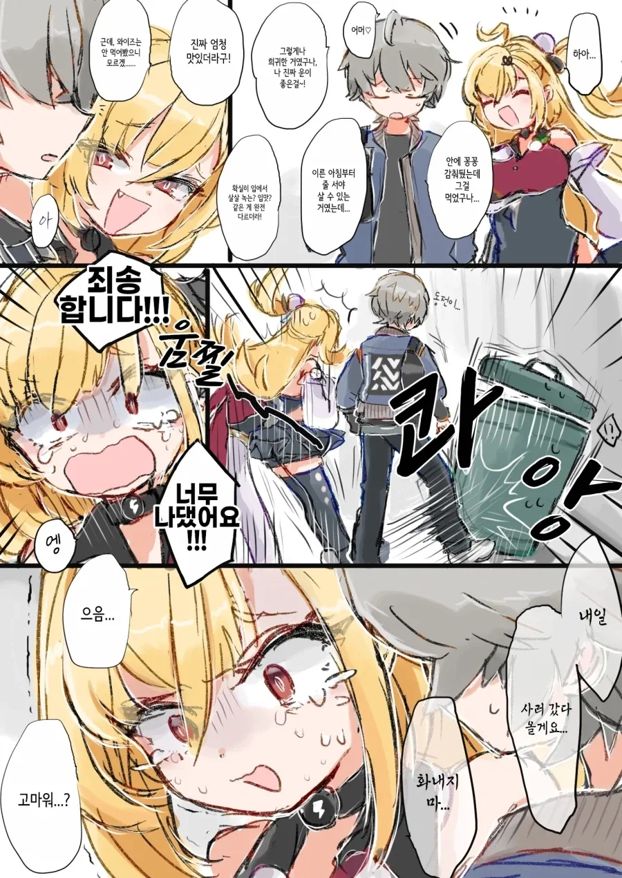 젠레스)겁쟁이 뱀녀manga - 이미지 6