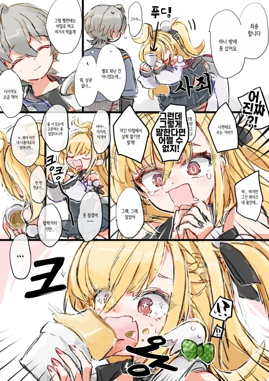 젠레스)겁쟁이 뱀녀manga - 이미지 7