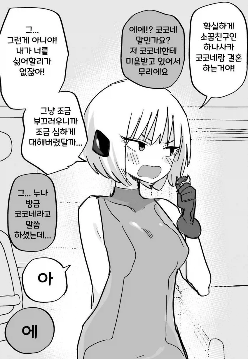 미래에서 온 누나.manga - 이미지 3