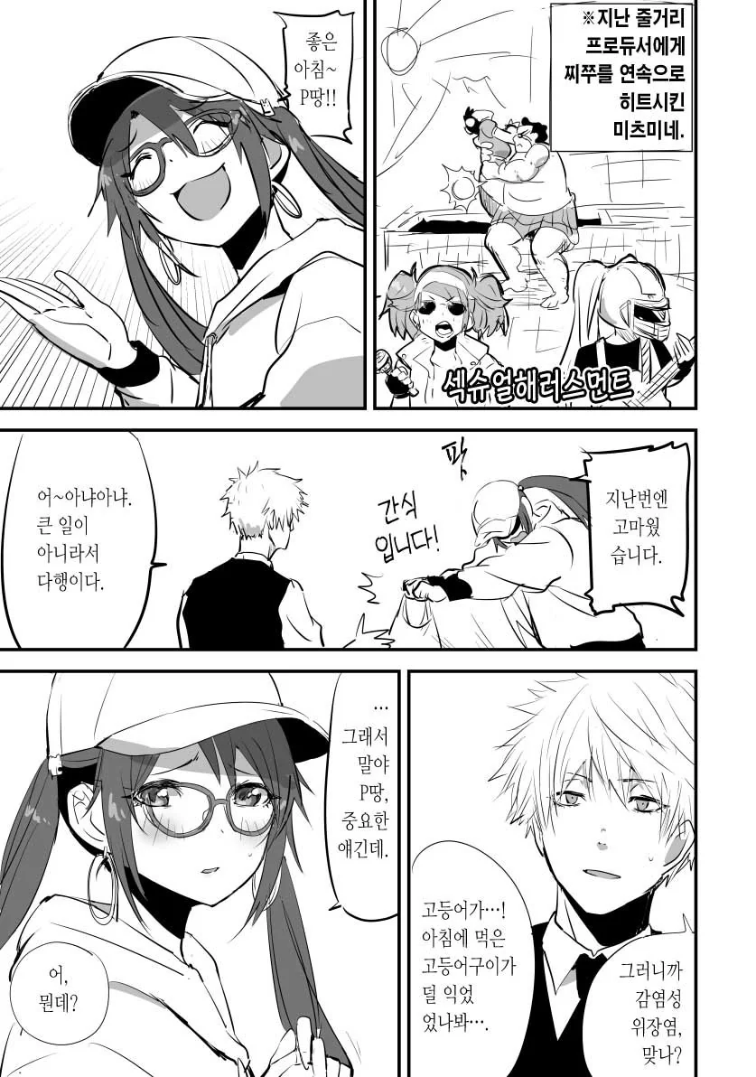 @] 프로듀서에게 찌찌를 마구 부딪친 유이카.manhwa