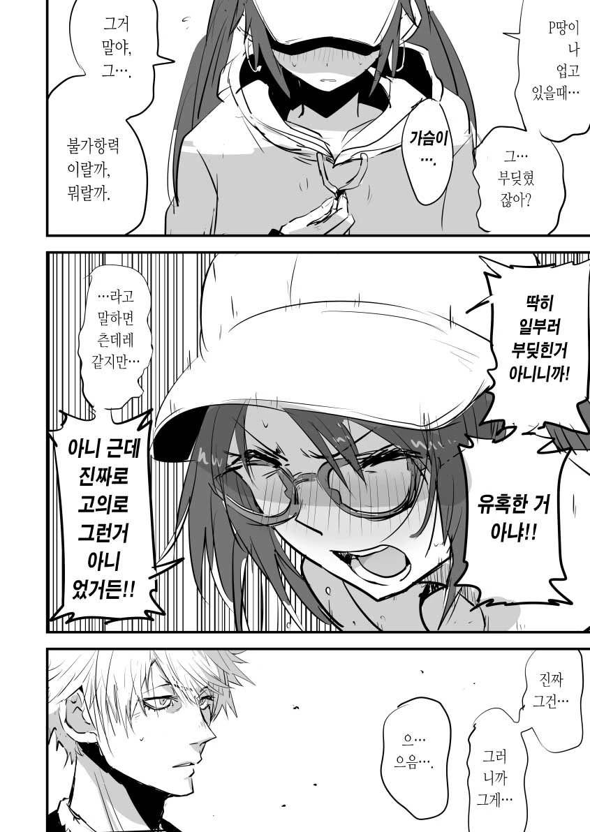 @] 프로듀서에게 찌찌를 마구 부딪친 유이카.manhwa - 이미지 2