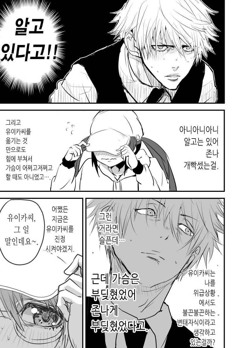 @] 프로듀서에게 찌찌를 마구 부딪친 유이카.manhwa - 이미지 3