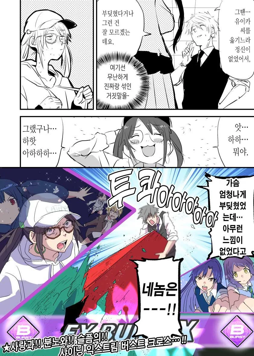 @] 프로듀서에게 찌찌를 마구 부딪친 유이카.manhwa - 이미지 4