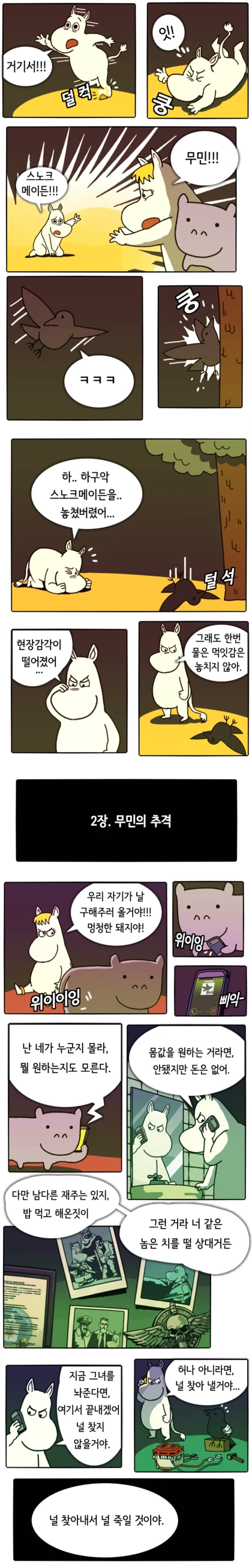 작은 하마와 무민 만화.manhwa - 이미지 2