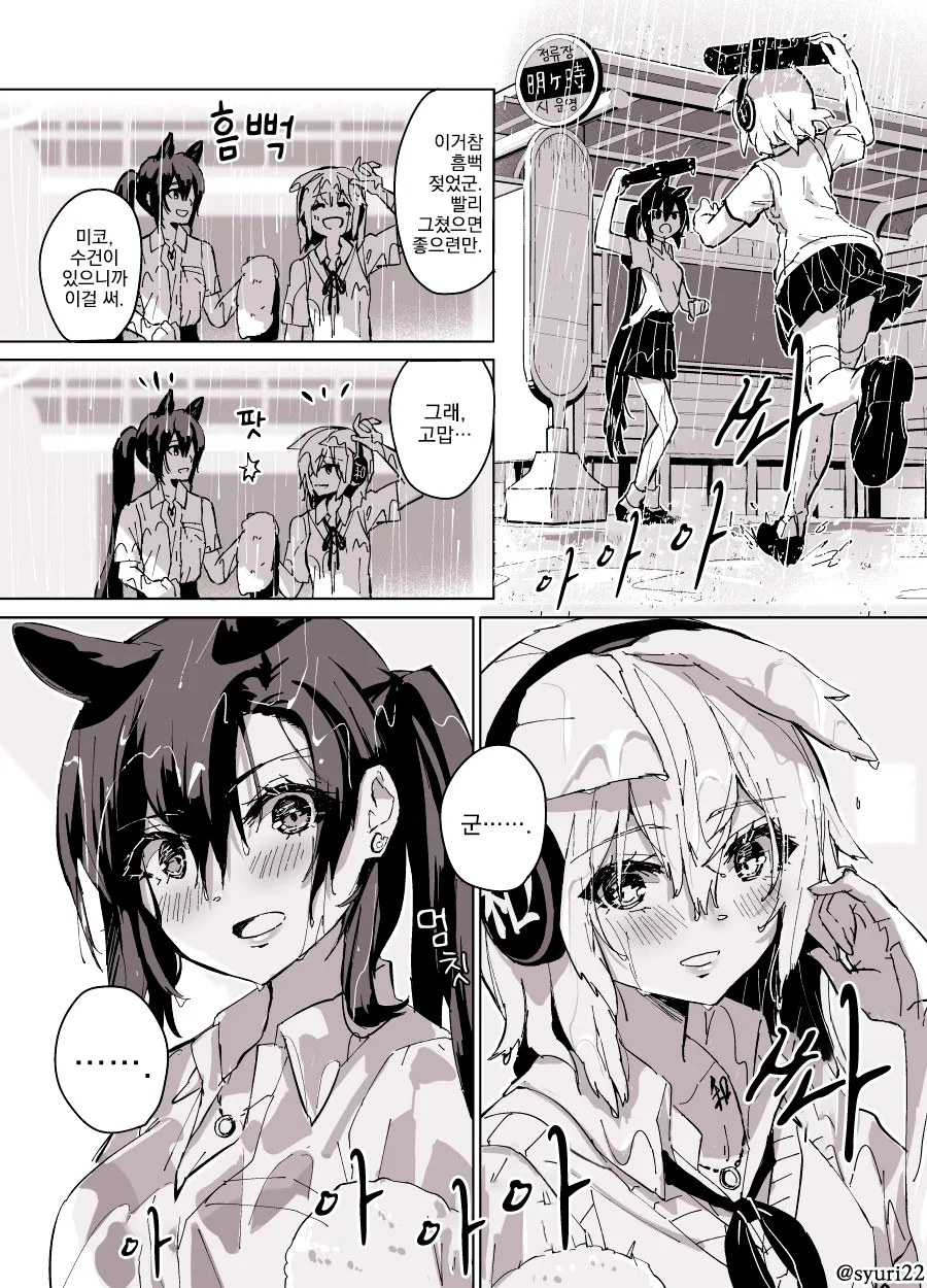 백합, 번역) 비 오는 날 정류장에서.manga