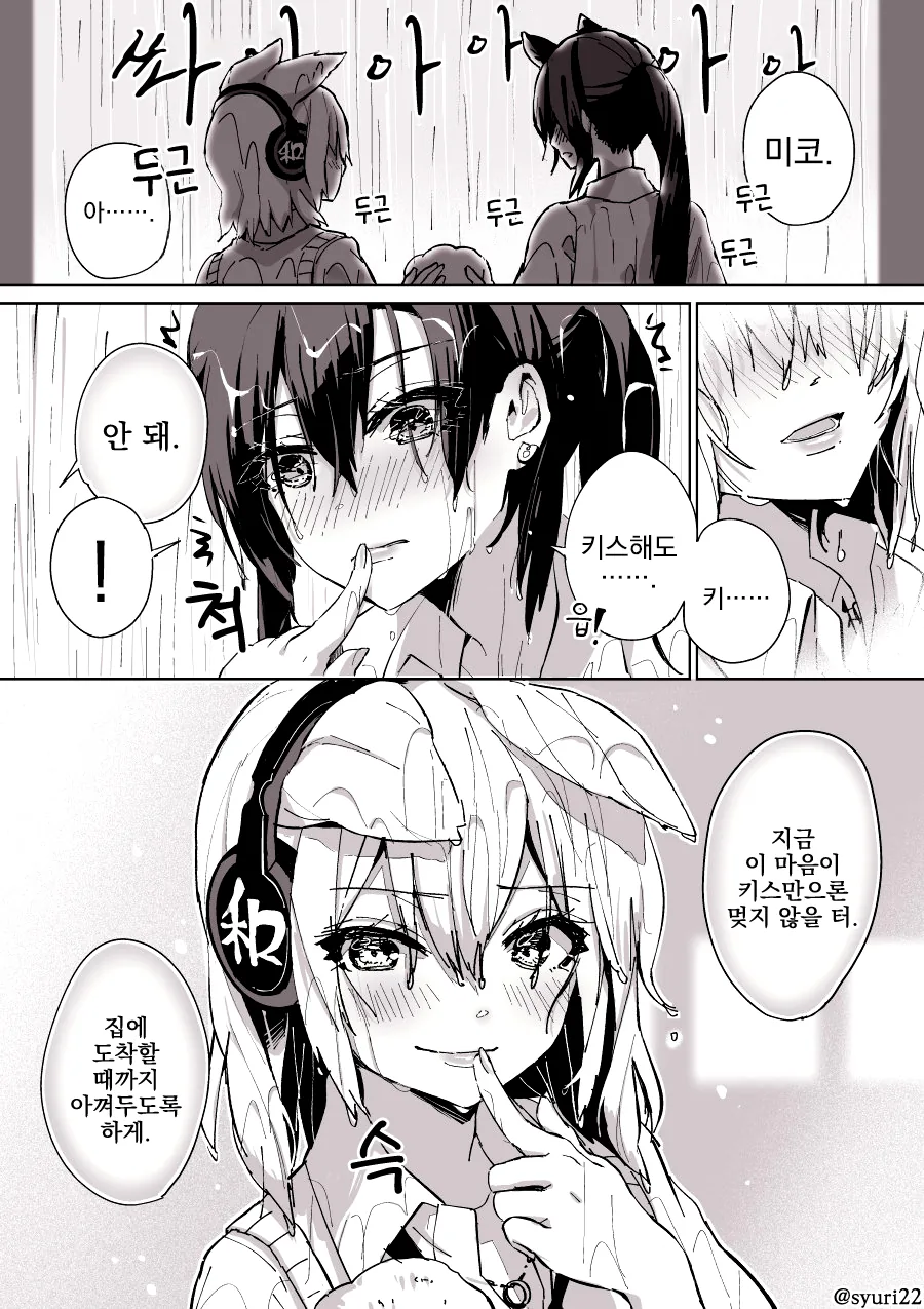 백합, 번역) 비 오는 날 정류장에서.manga - 이미지 2