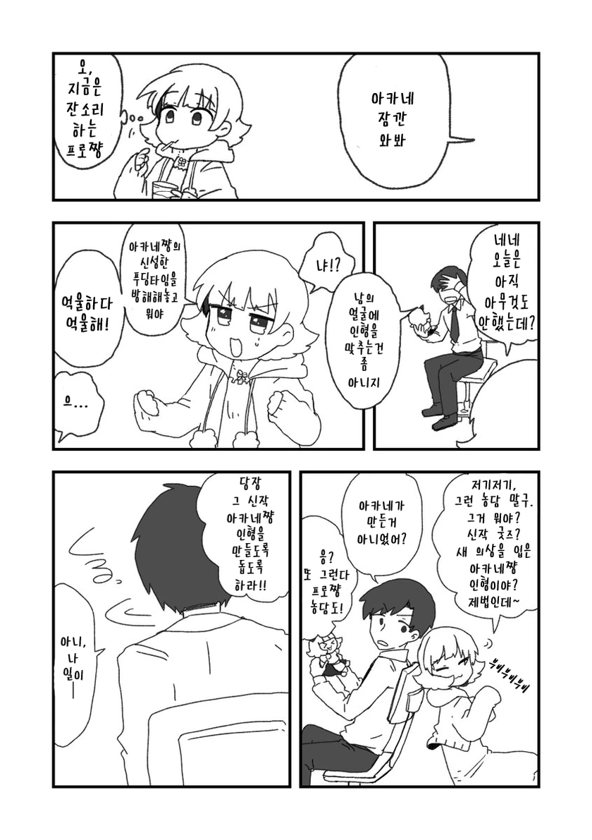 [밀리@] 아카네쟝 인형 만화 - 이미지 2