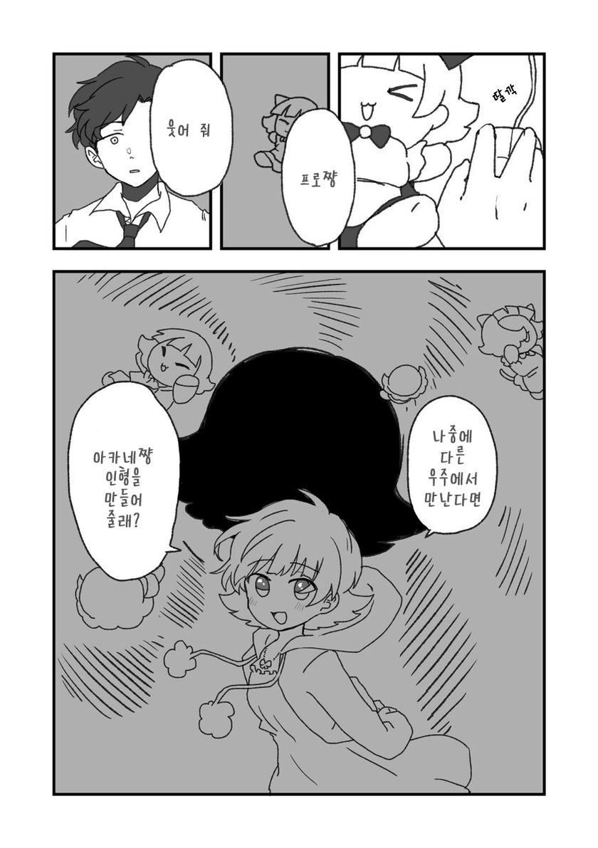 [밀리@] 아카네쟝 인형 만화 - 이미지 3