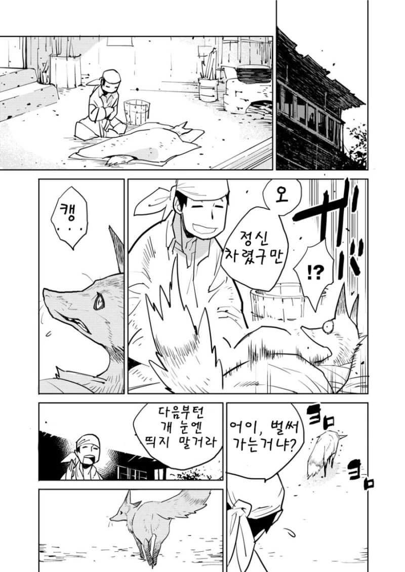 주말특선 - 은혜갚은 여우.Manga - 이미지 3
