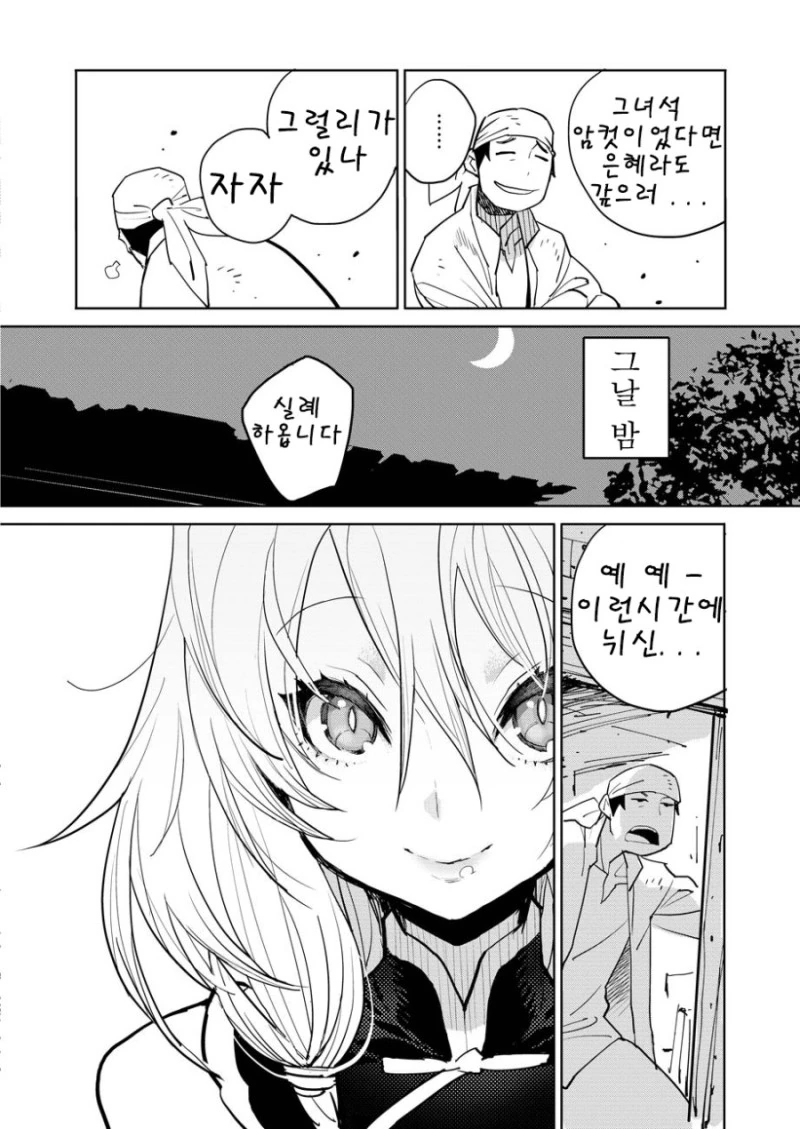 주말특선 - 은혜갚은 여우.Manga - 이미지 4