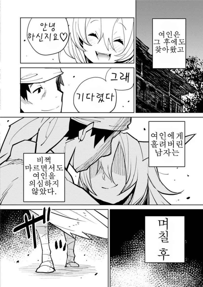 주말특선 - 은혜갚은 여우.Manga - 이미지 8