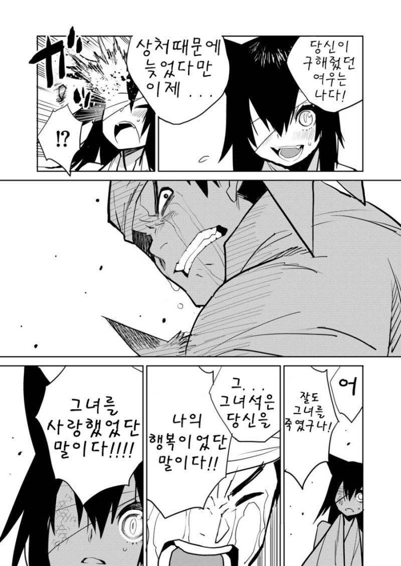 주말특선 - 은혜갚은 여우.Manga - 이미지 15