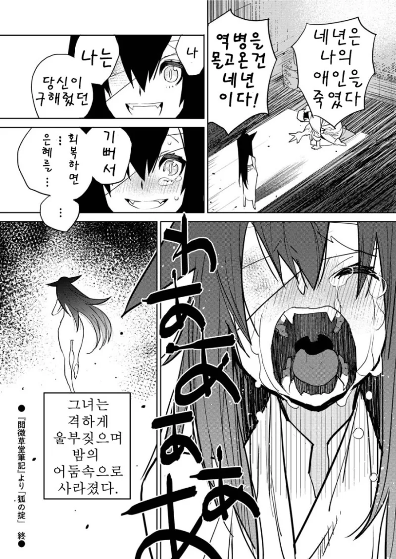 주말특선 - 은혜갚은 여우.Manga - 이미지 16