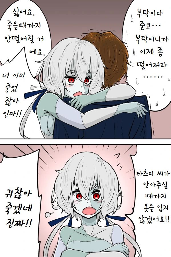 떾뜨가 하고싶은 좀비.MANGA - 이미지 2