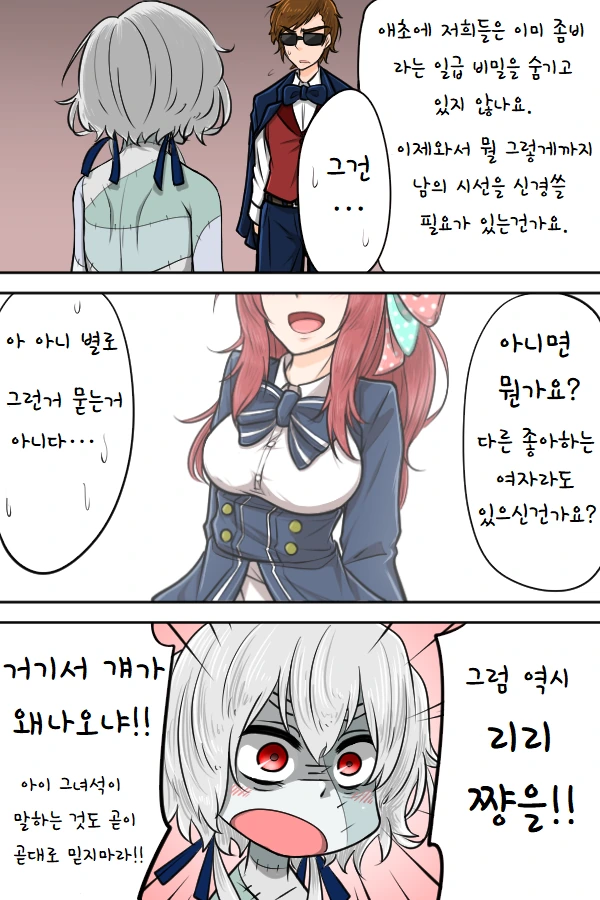 떾뜨가 하고싶은 좀비.MANGA - 이미지 3