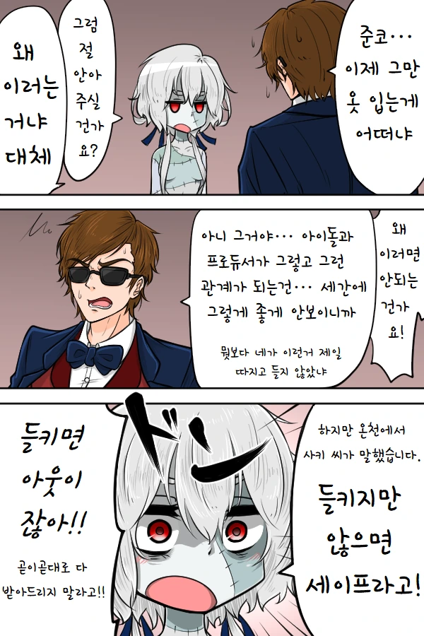 떾뜨가 하고싶은 좀비.MANGA - 이미지 4