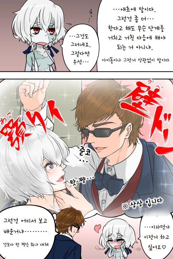 떾뜨가 하고싶은 좀비.MANGA - 이미지 5