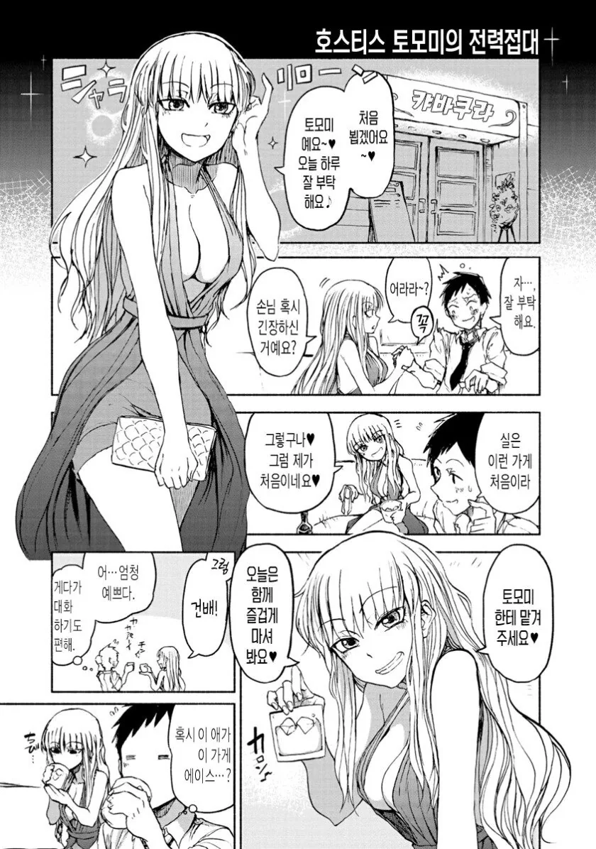 건전한 술집에서 접대받는.manhwa