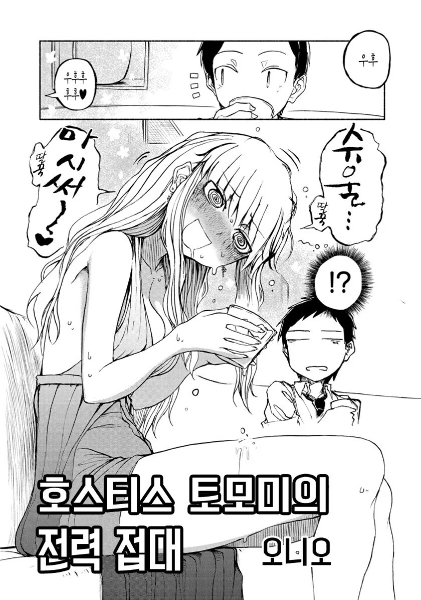 건전한 술집에서 접대받는.manhwa - 이미지 2