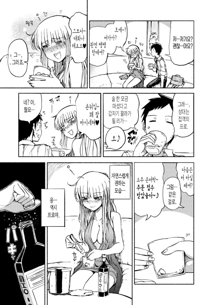 건전한 술집에서 접대받는.manhwa - 이미지 3