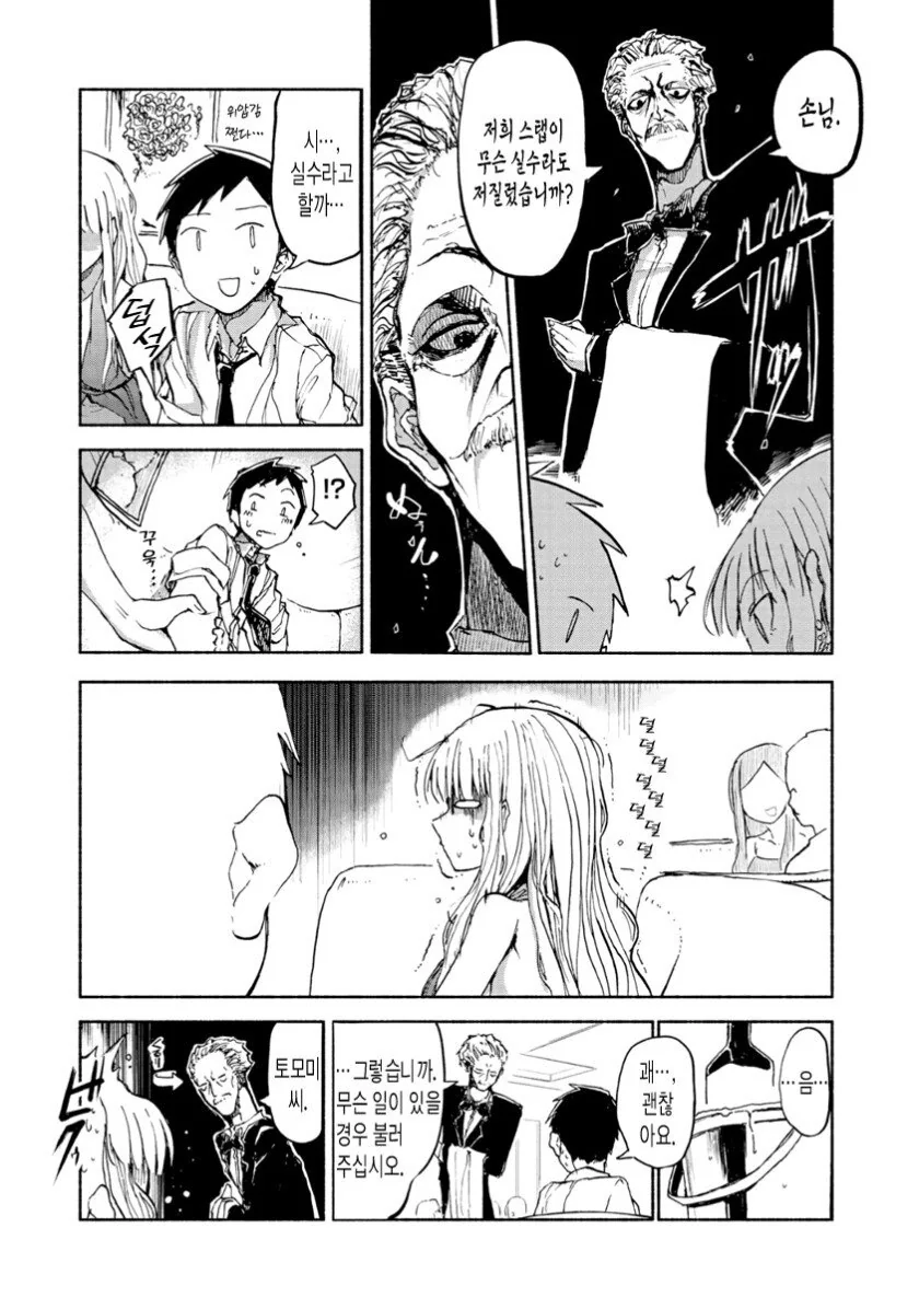 건전한 술집에서 접대받는.manhwa - 이미지 5