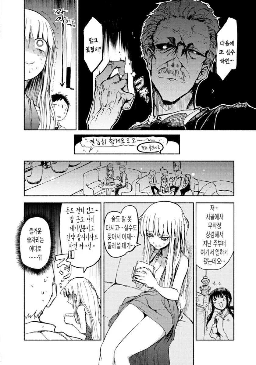 건전한 술집에서 접대받는.manhwa - 이미지 6
