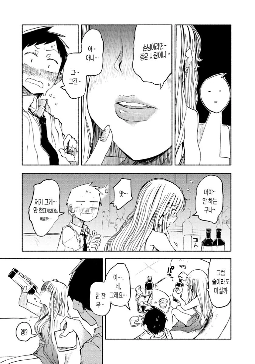 건전한 술집에서 접대받는.manhwa - 이미지 13