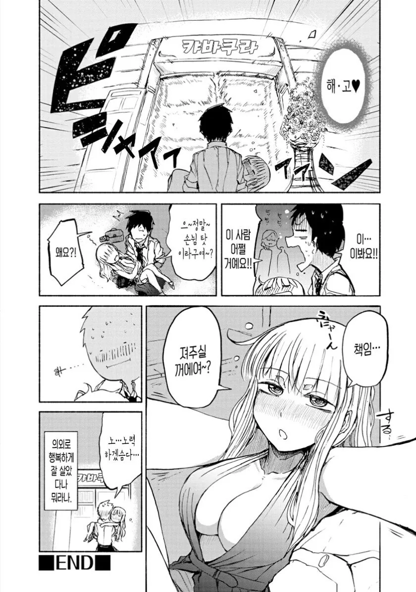 건전한 술집에서 접대받는.manhwa - 이미지 16