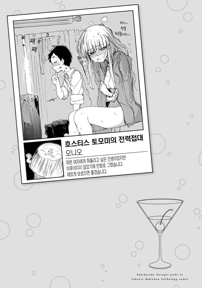 건전한 술집에서 접대받는.manhwa - 이미지 17