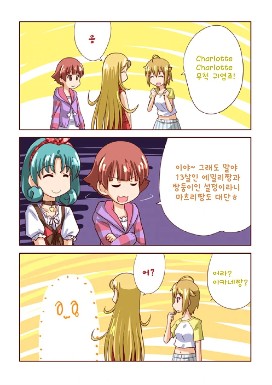 [@] 유배당하는 아카네쨩 만화