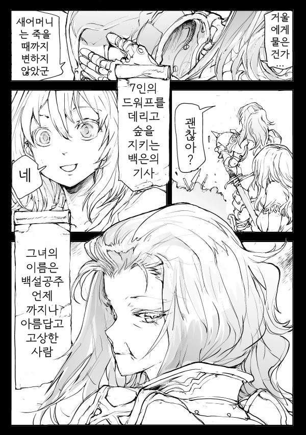 박살공주와 일곱전쟁장이 만화 - 이미지 4