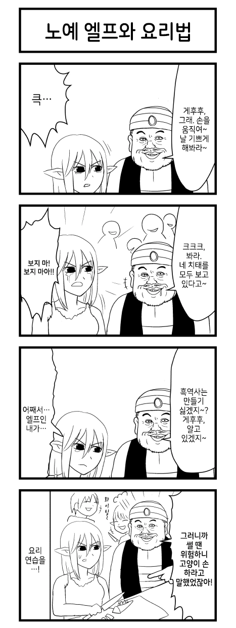 ㄴㅇ 상인 아닌 3화. 만화 - 이미지 2