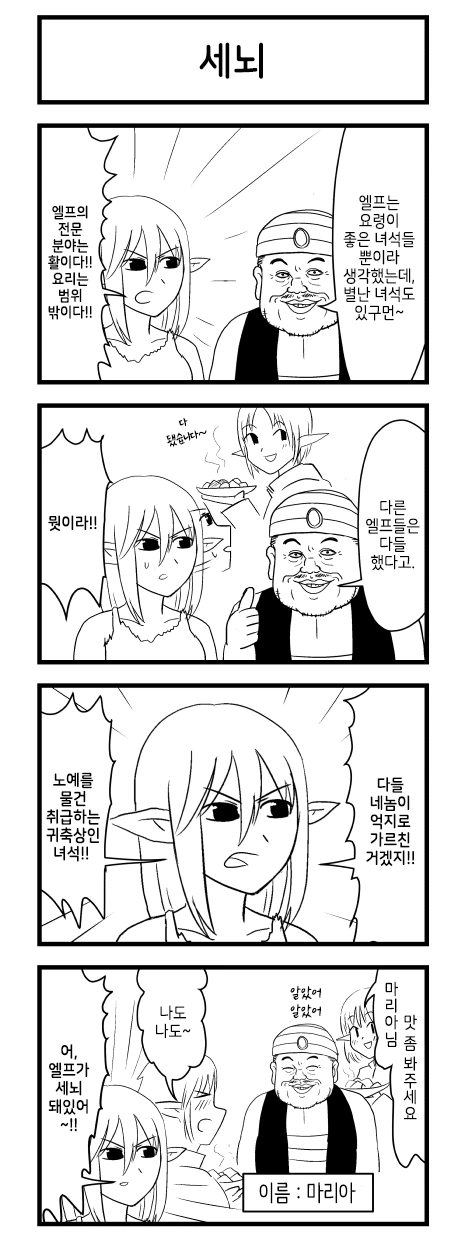 ㄴㅇ 상인 아닌 3화. 만화 - 이미지 3