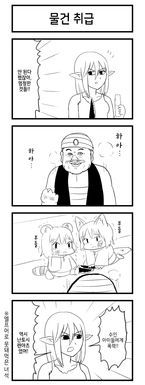 ㄴㅇ 상인 아닌 3화. 만화 - 이미지 4