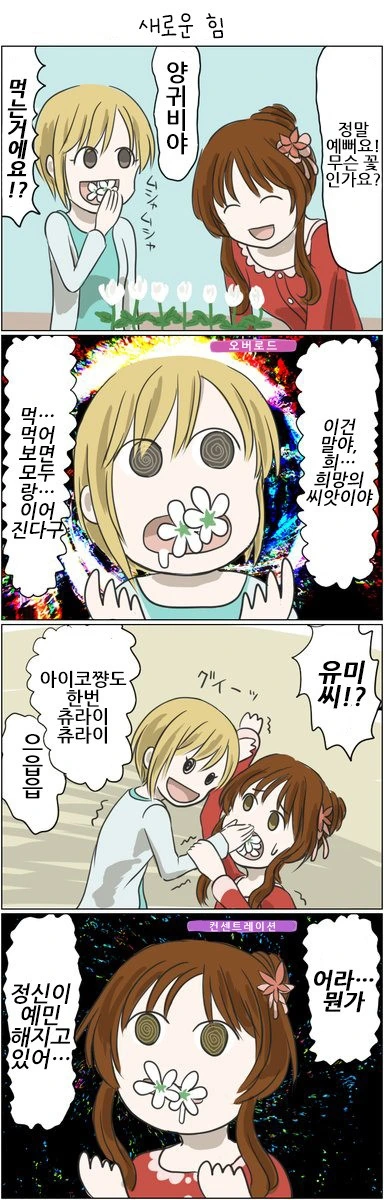 @)유미와 희망의 씨앗.manhwa