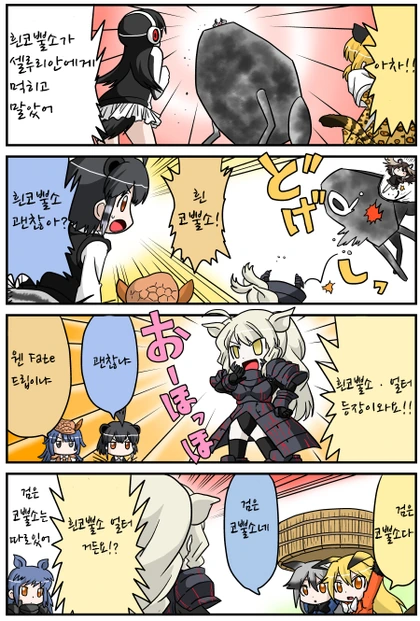 케모노) 등장! 흰코뿔소 얼터! .manwah