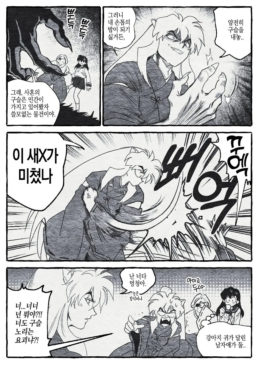 이누야샤)작품 초반 시점에 온 완결 시점 이누야샤.manwah