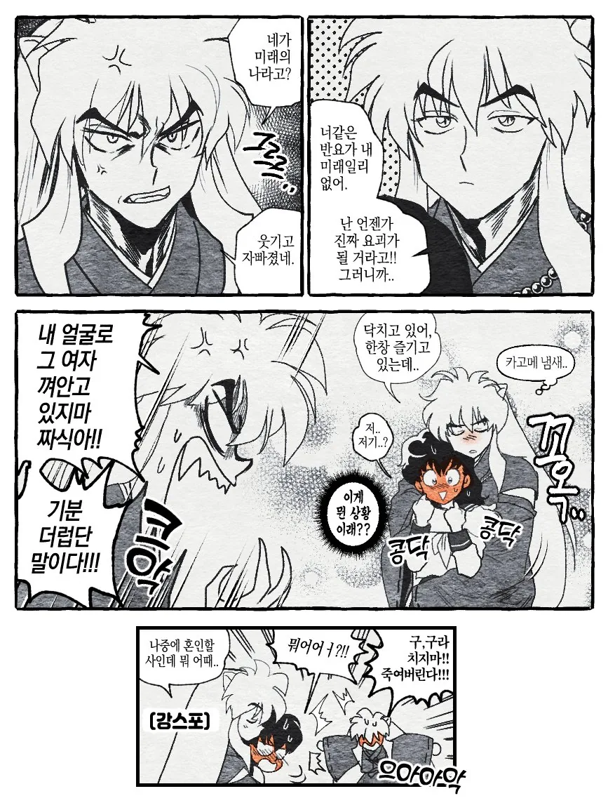 이누야샤)작품 초반 시점에 온 완결 시점 이누야샤.manwah - 이미지 2