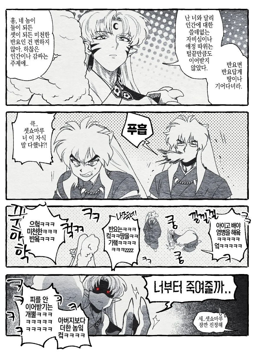 이누야샤)작품 초반 시점에 온 완결 시점 이누야샤.manwah - 이미지 3