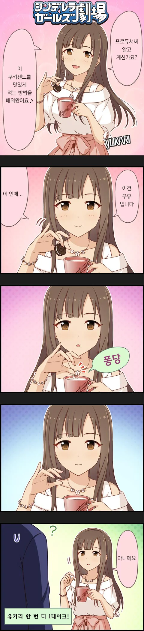 @) 유카리 귀여운 만화