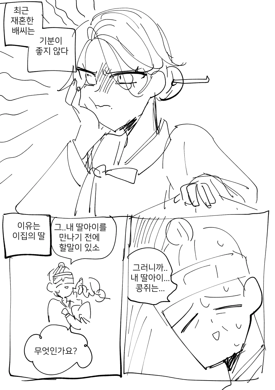 콩쥐가 계모에게 계속 괴롭힘 당하는 manga
