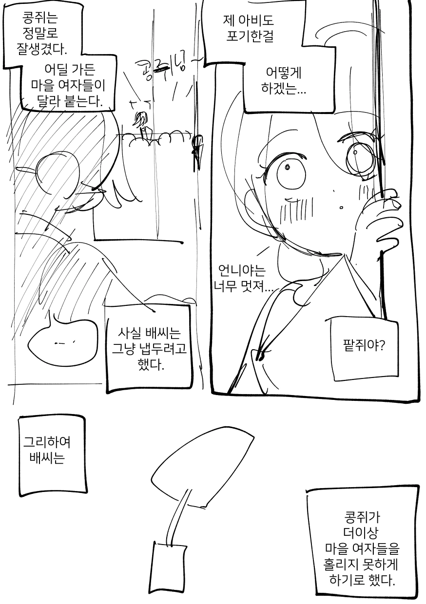 콩쥐가 계모에게 계속 괴롭힘 당하는 manga - 이미지 3