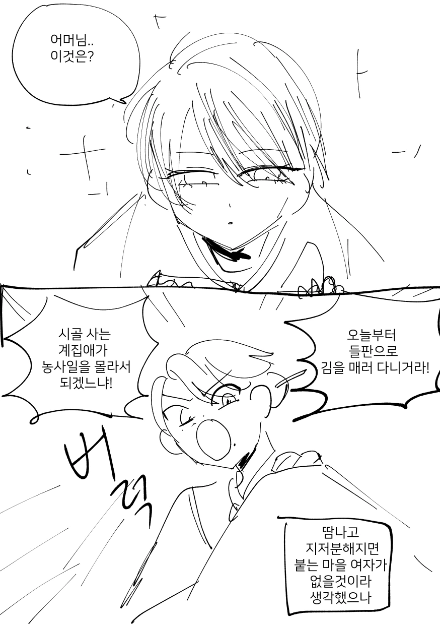 콩쥐가 계모에게 계속 괴롭힘 당하는 manga - 이미지 4