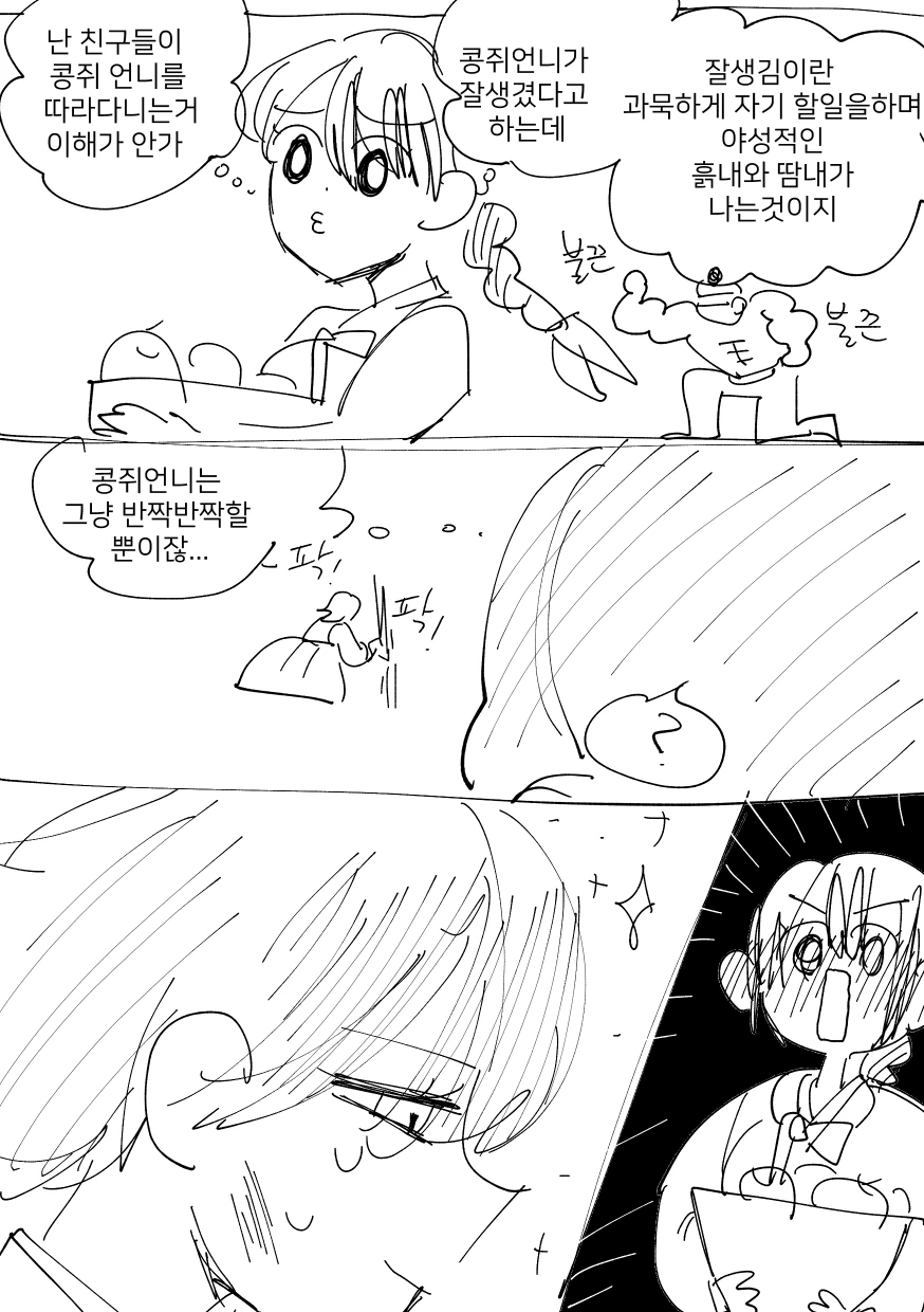콩쥐가 계모에게 계속 괴롭힘 당하는 manga - 이미지 5