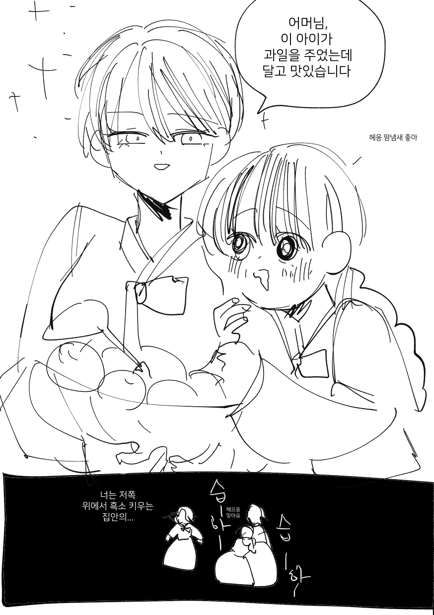 콩쥐가 계모에게 계속 괴롭힘 당하는 manga - 이미지 6