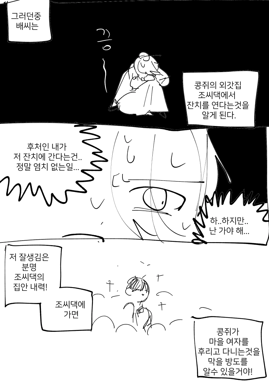 콩쥐가 계모에게 계속 괴롭힘 당하는 manga - 이미지 8